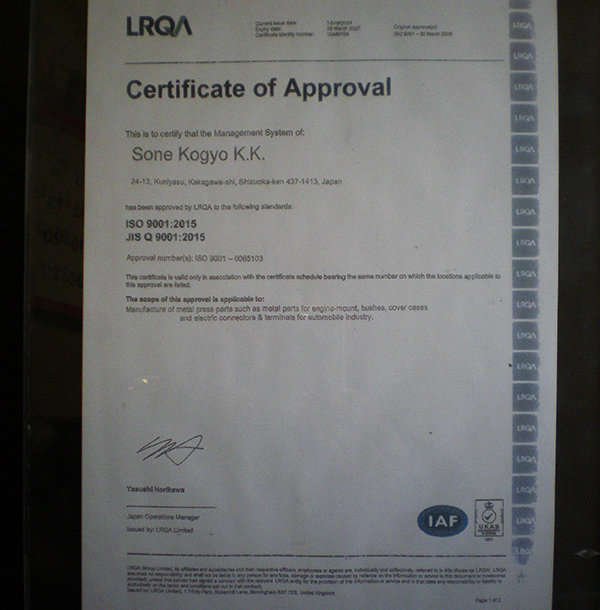 ISO9001認証取得